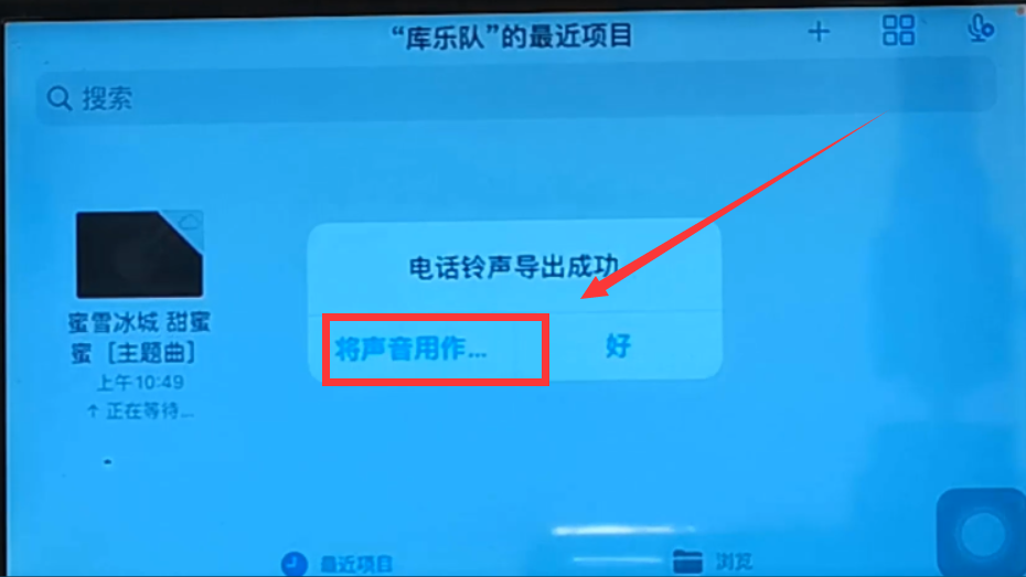 苹果手机更换铃声最简单的方法（iPhone设置铃声的操作步骤） 第25张