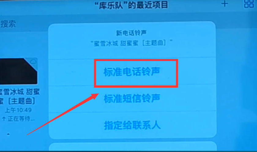 苹果手机更换铃声最简单的方法（iPhone设置铃声的操作步骤） 第27张