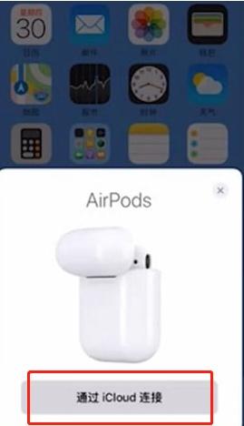 苹果耳机怎么连接苹果手机（AirPods3配对iPhone设备教程） 第5张