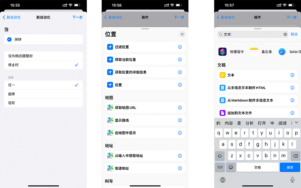 苹果快捷指令怎么设置（iPhone快捷指令设置方法） 第7张