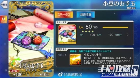 FGO茶茶羁绊礼装效果介绍1 第1张
