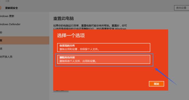 windows10如何格式化电脑（win10清除应用程序数据） 第7张