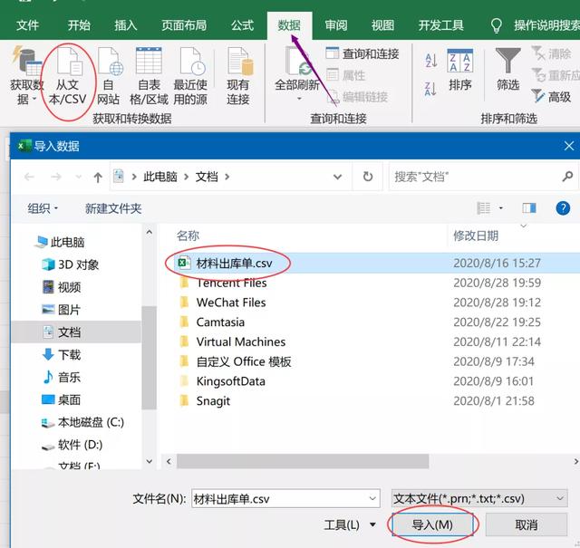 如何用Excel和WPS打开CSV格式文件不乱码 第7张