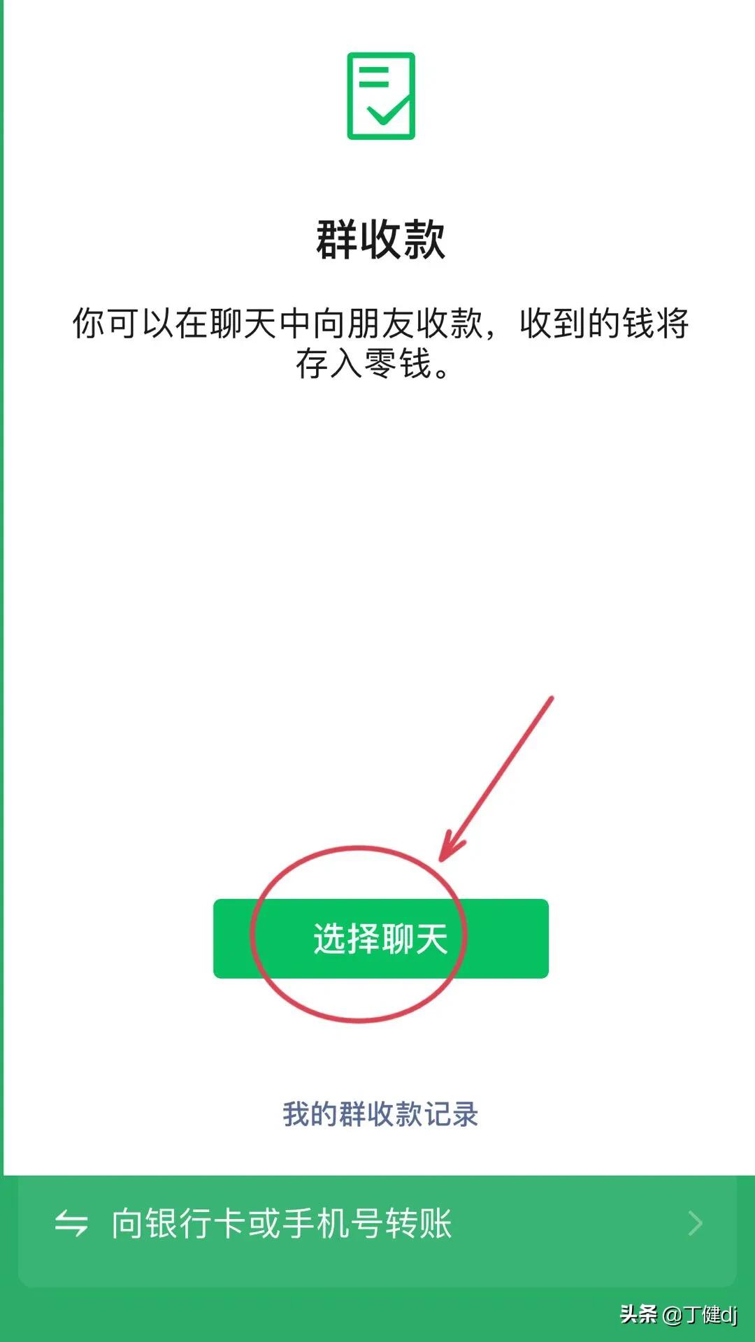 怎么在微信里发起群收款？ 第11张