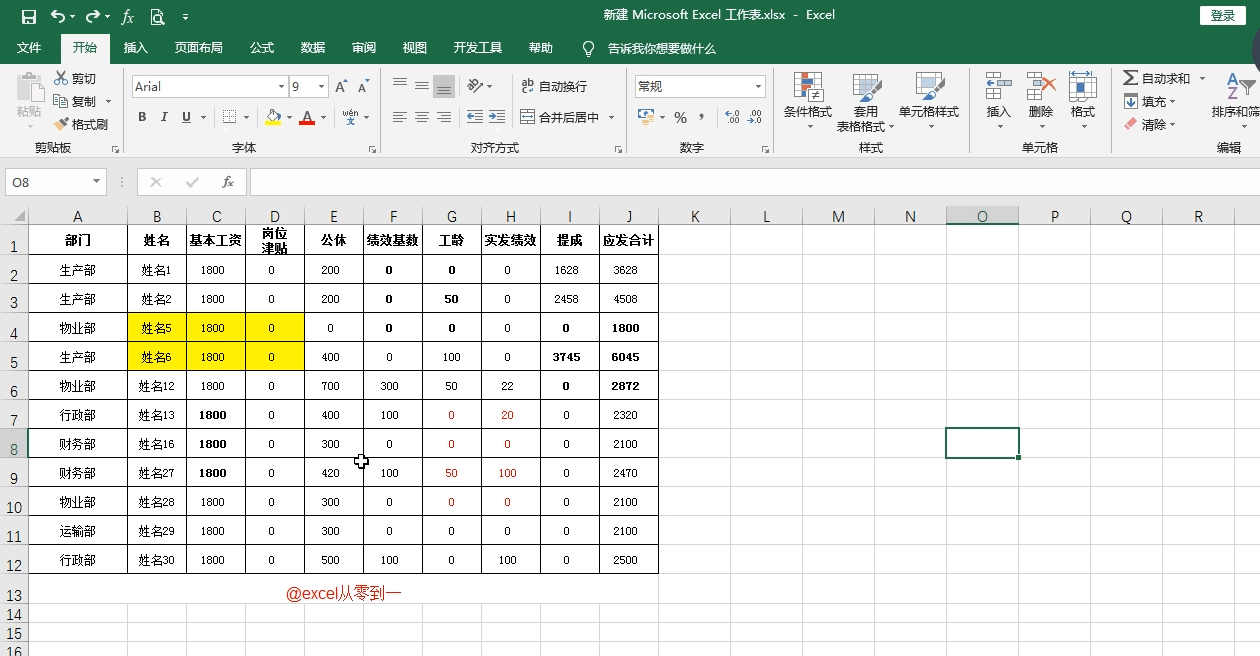 27个excel技巧，可直接套用，快速提高工作效率 第47张