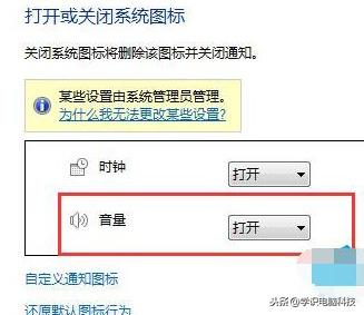 win10电脑右下角没有喇叭图标咋办（电脑右下角不显示喇叭） 第3张