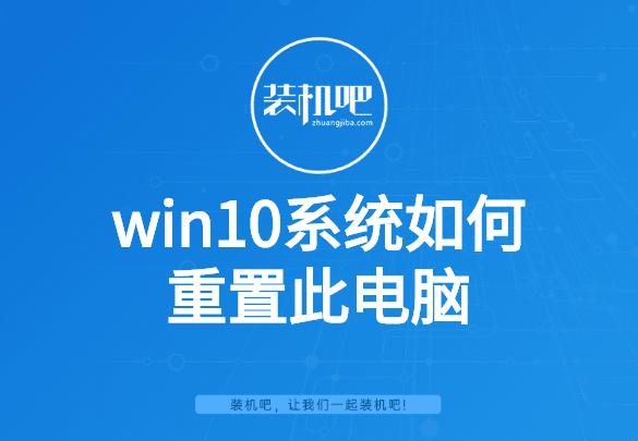 windows10如何格式化电脑（win10清除应用程序数据） 第1张