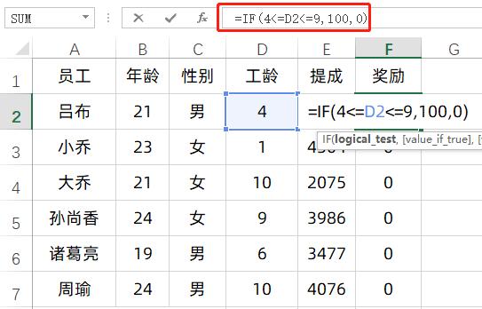 IF函数公式简单，多条件IF不简单 第5张