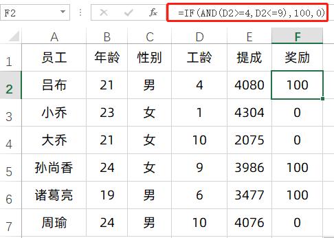IF函数公式简单，多条件IF不简单 第7张