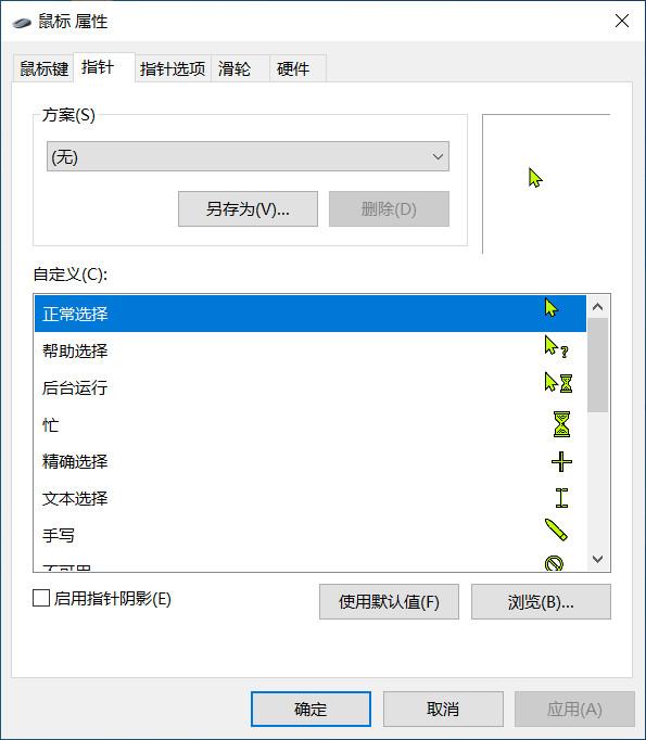 win10电脑鼠标指针怎么换（电脑鼠标怎么换样式） 第7张