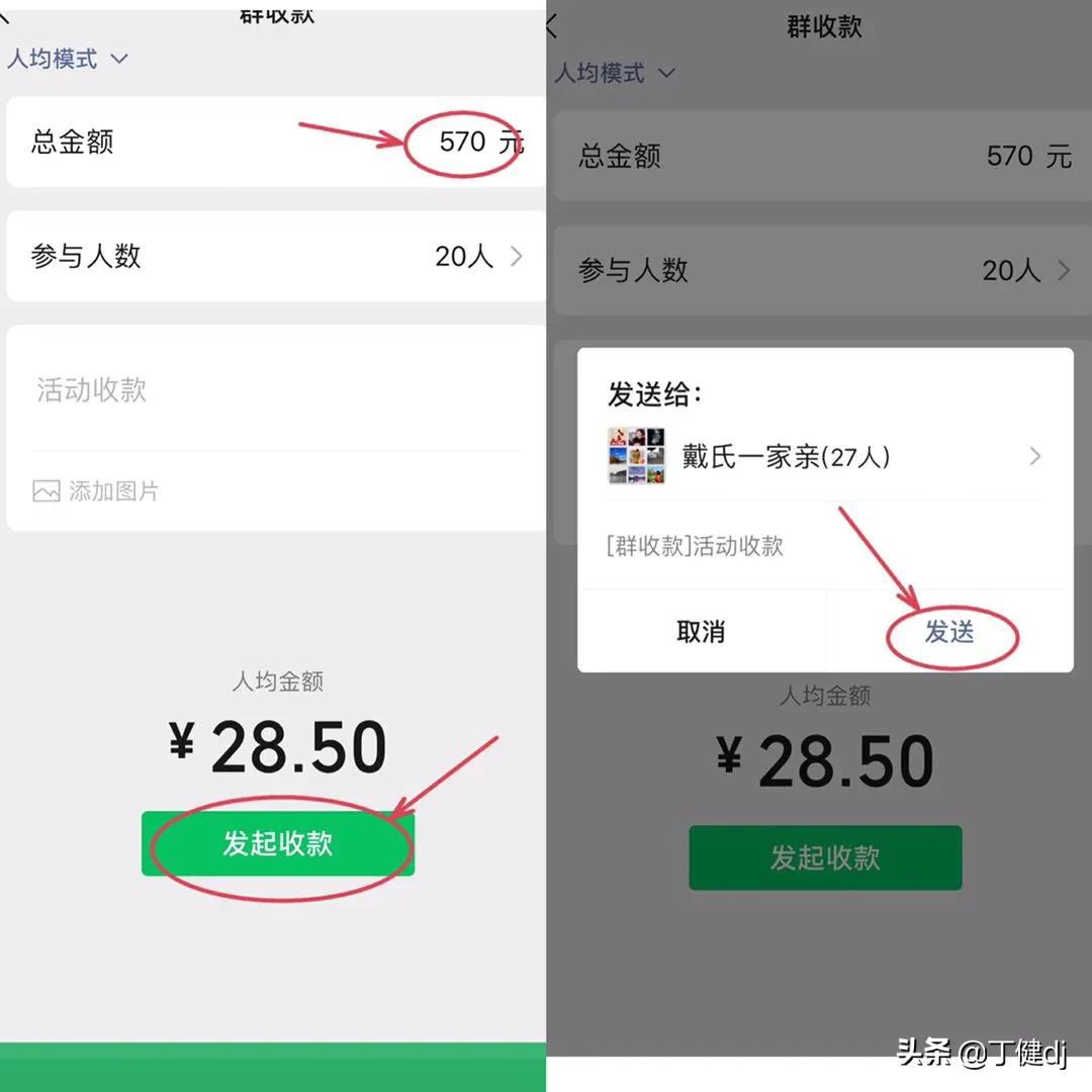怎么在微信里发起群收款？ 第17张