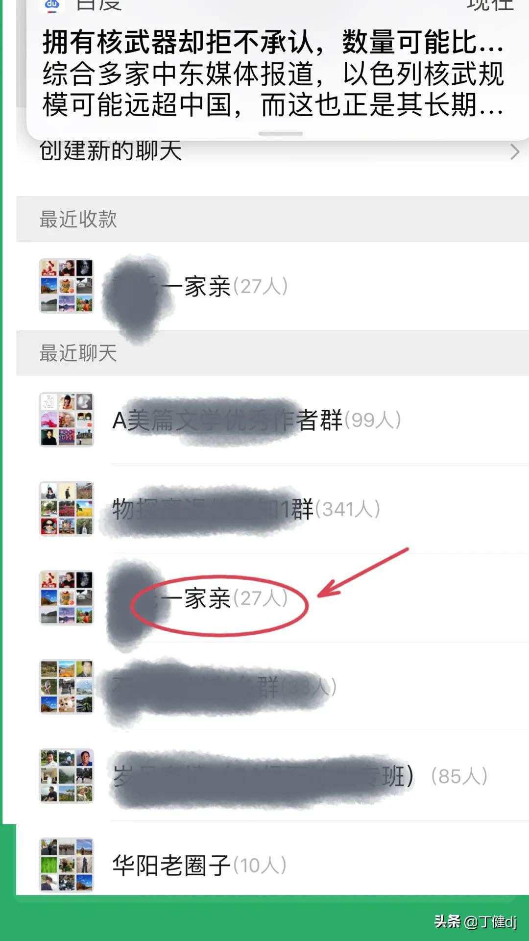 怎么在微信里发起群收款？ 第13张