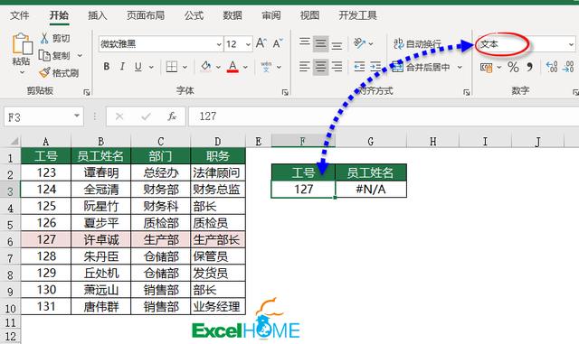 Excel教程：VLOOKUP函数常用招数 第11张