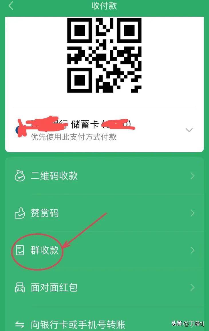 怎么在微信里发起群收款？ 第9张