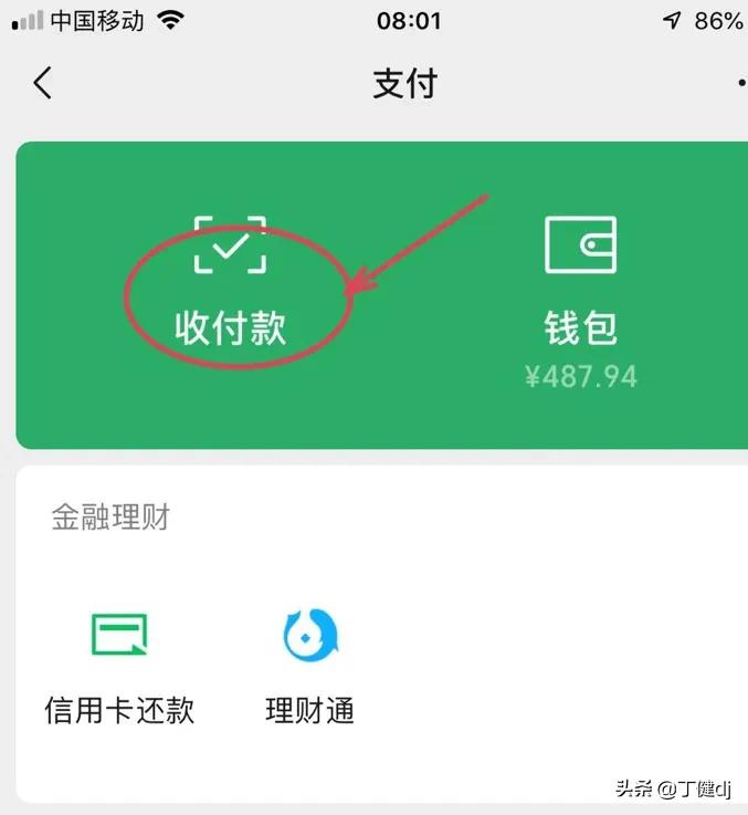 怎么在微信里发起群收款？ 第7张