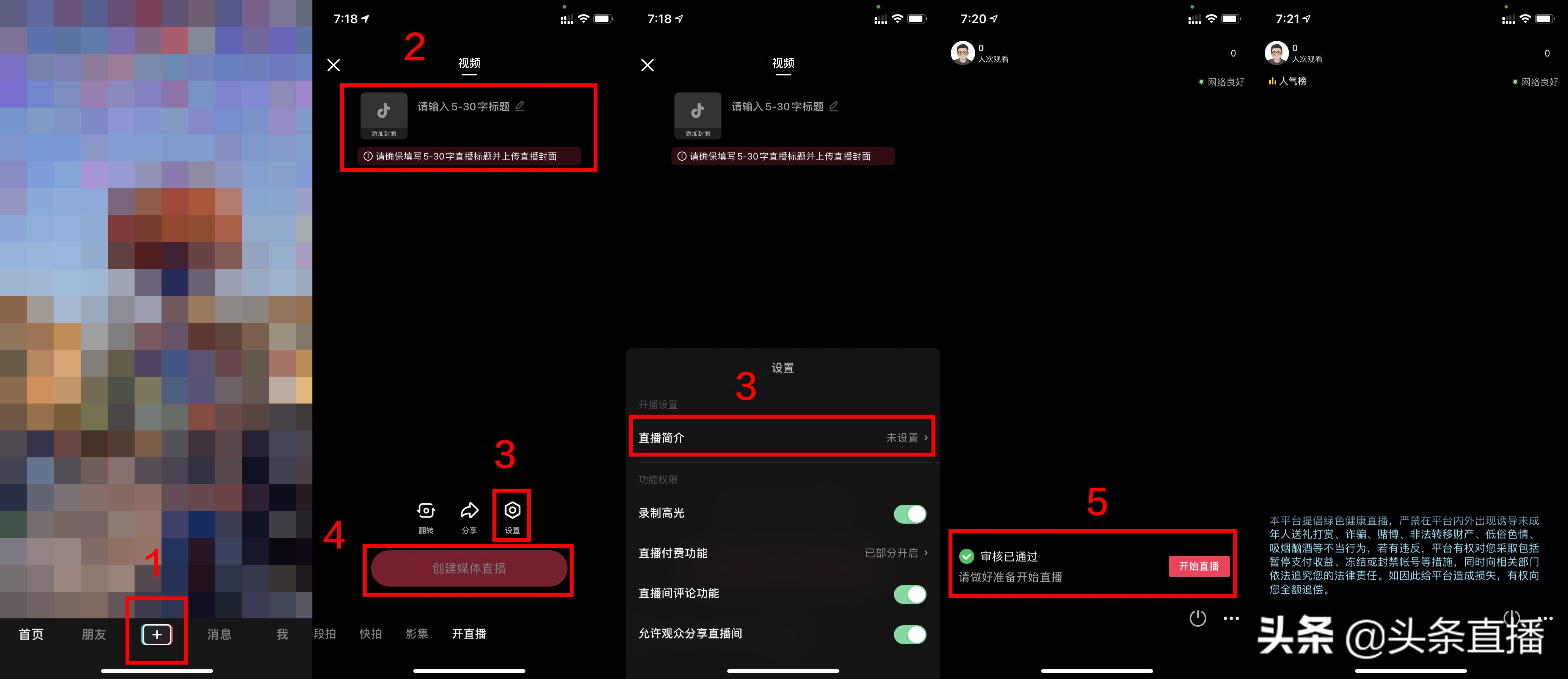 如何使用抖音进行手机媒体直播 第1张