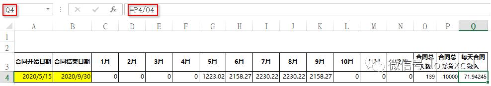 Eecel实用技巧：根据合同日期，自动计算每月需确认收入 第15张