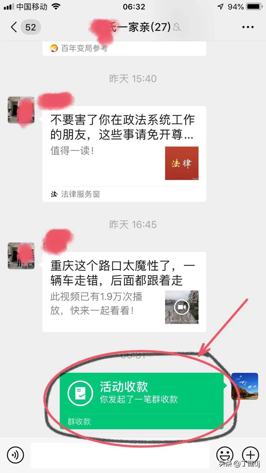 怎么在微信里发起群收款？ 第19张