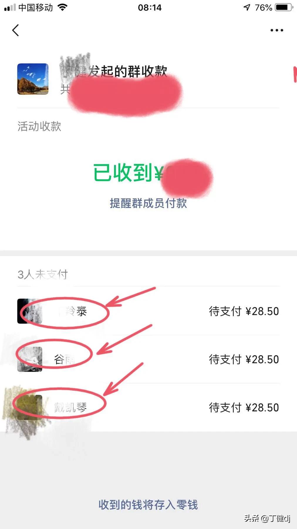 怎么在微信里发起群收款？ 第21张