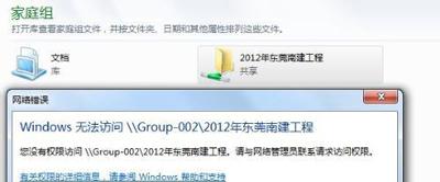win7无法设置家庭组怎么回事（win7家庭组服务无法启动） 第1张