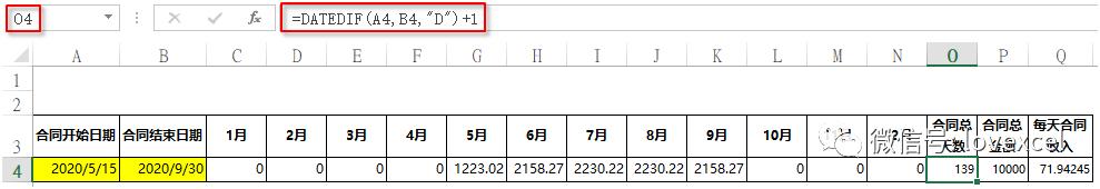 Eecel实用技巧：根据合同日期，自动计算每月需确认收入 第13张