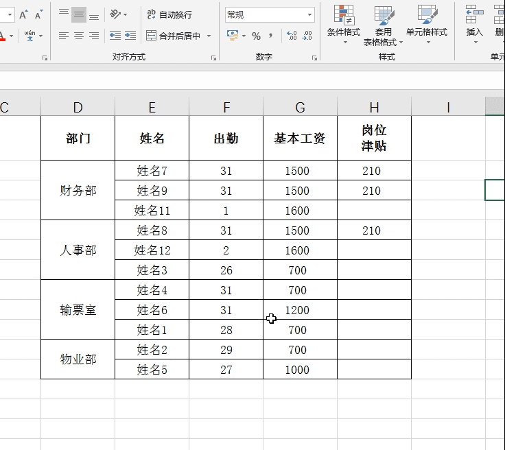 27个excel技巧，可直接套用，快速提高工作效率 第7张