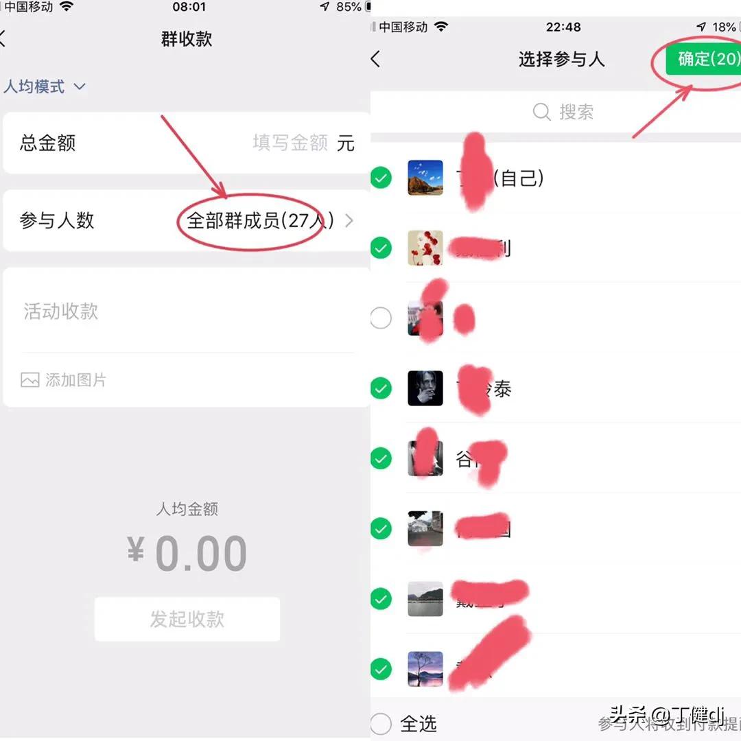 怎么在微信里发起群收款？ 第15张