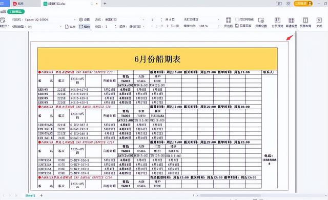网页太长如何全部打印（网页打印如何打印到一张纸） 第15张