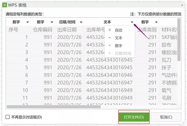 如何用Excel和WPS打开CSV格式文件不乱码 第11张