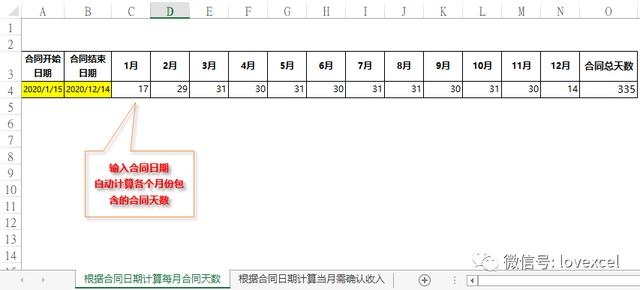Eecel实用技巧：根据合同日期，自动计算每月需确认收入 第5张