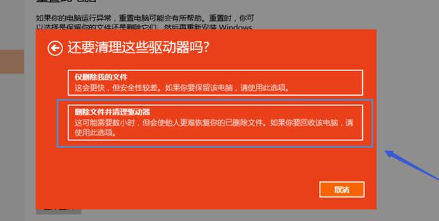 windows10如何格式化电脑（win10清除应用程序数据） 第11张