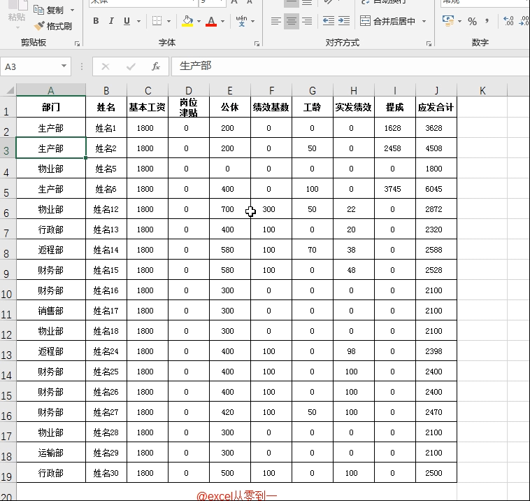 27个excel技巧，可直接套用，快速提高工作效率 第41张