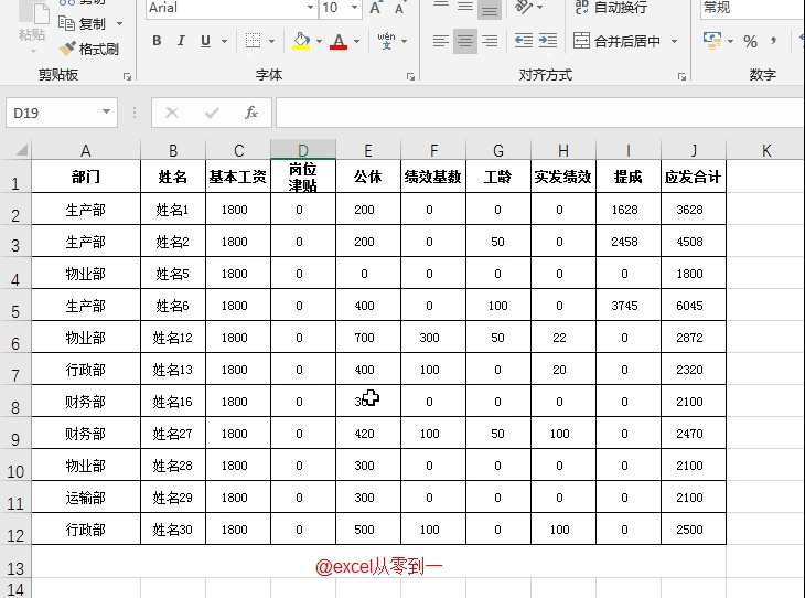 27个excel技巧，可直接套用，快速提高工作效率 第49张
