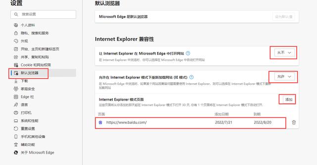 Win11网页兼容性视图如何设置（windows10浏览器兼容性视图设置） 第3张