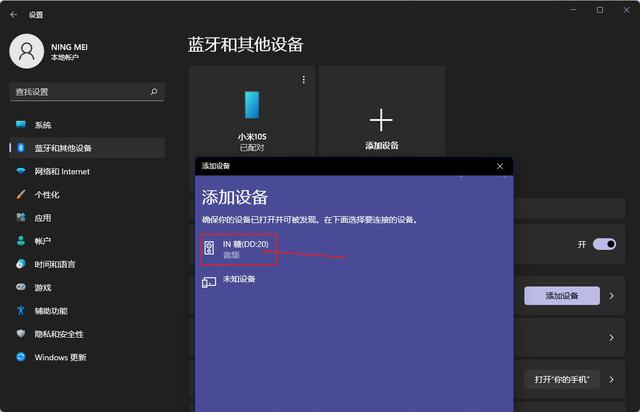 笔记本连蓝牙音箱的步骤（电脑连接蓝牙音箱教程） 第9张