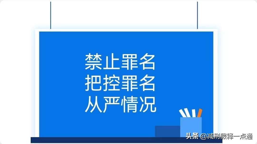 申请假释的条件是什么（犯人申请假释的限制） 第3张