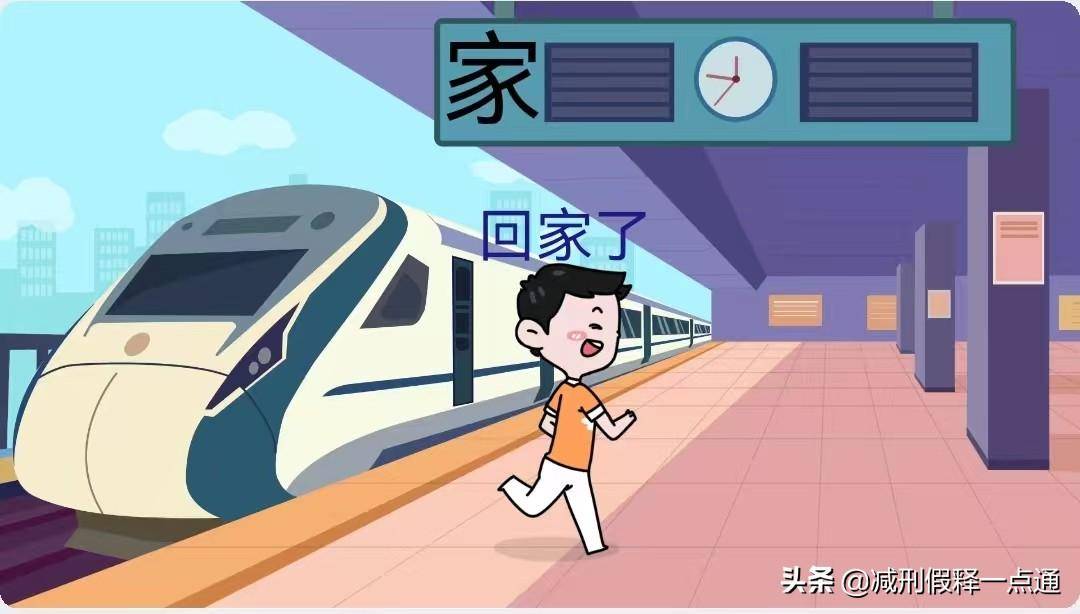 申请假释的条件是什么（犯人申请假释的限制） 第11张