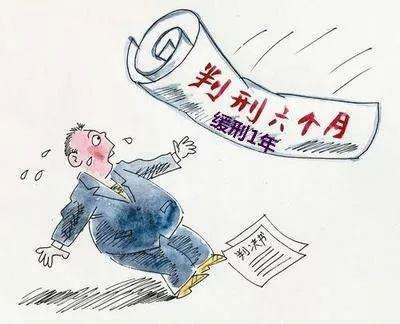 判缓刑需要哪些条件和手续（缓刑的适用对象） 第1张