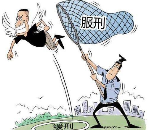 判缓刑需要哪些条件和手续（缓刑的适用对象） 第5张