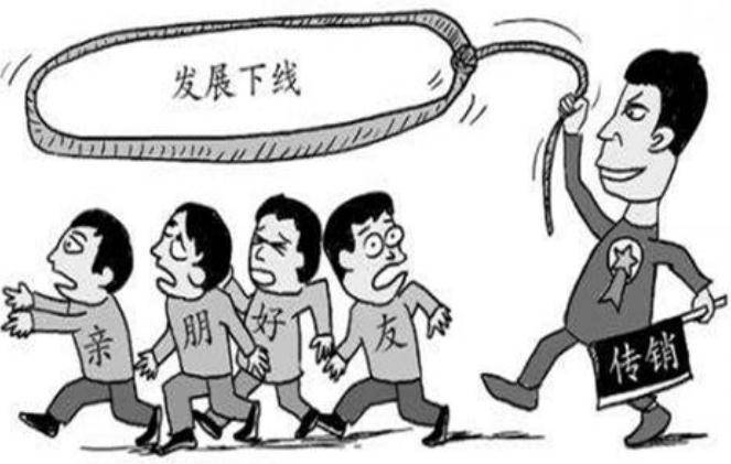 传销判刑标准是什么（非法传销的定罪量刑） 第1张