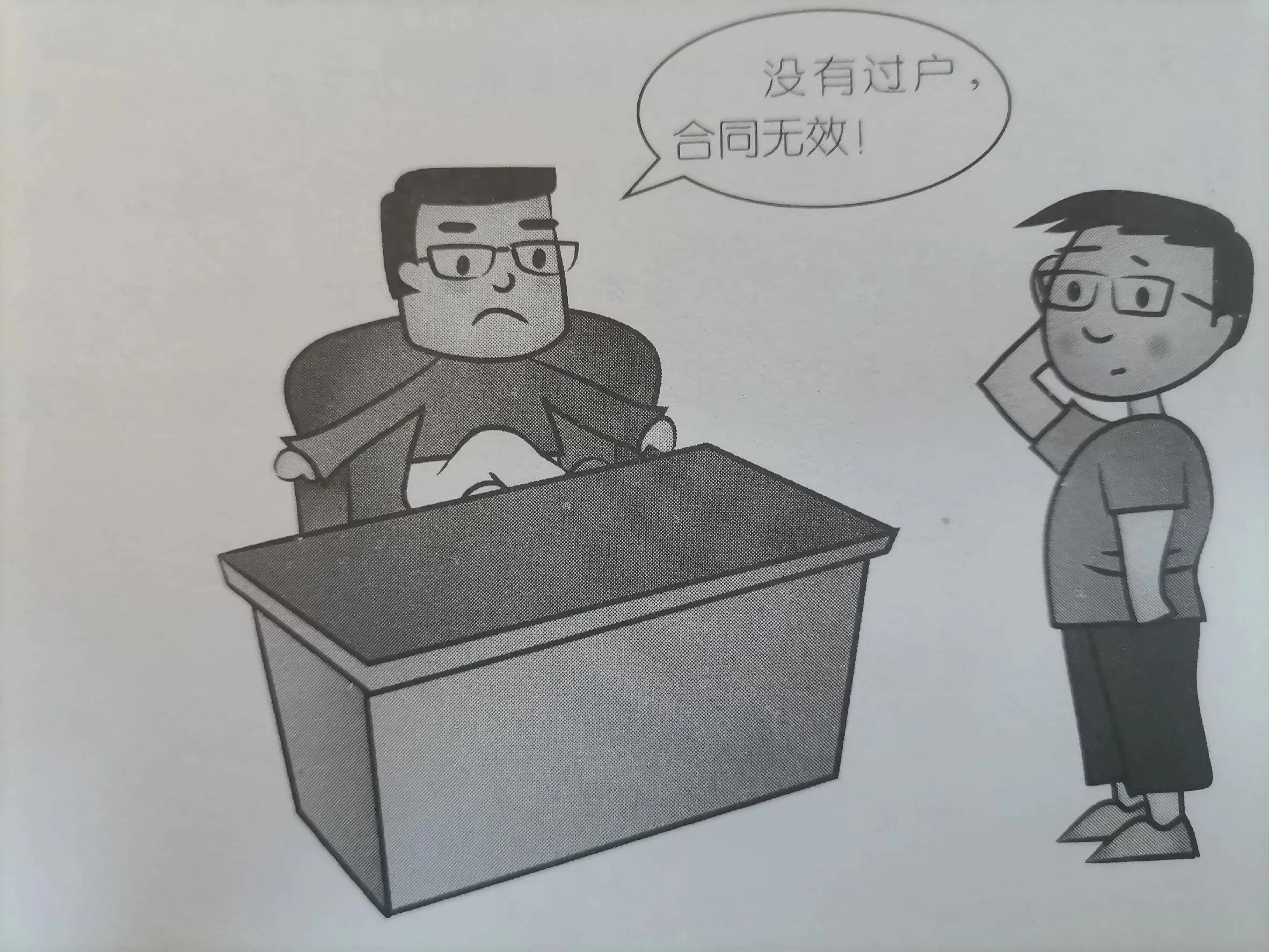 未办产权过户登记房屋买卖合同是否有效 第1张