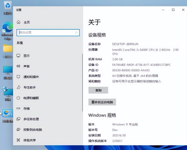 windows11系统如何查看电脑配置（电脑怎么修复系统win7） 第11张