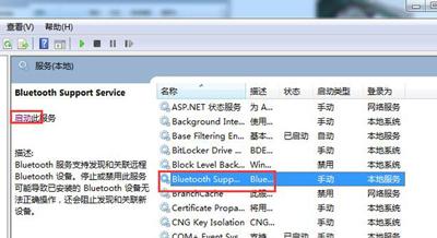 笔记本连接不上蓝牙音箱为什么（win7连接不了蓝牙音箱） 第1张