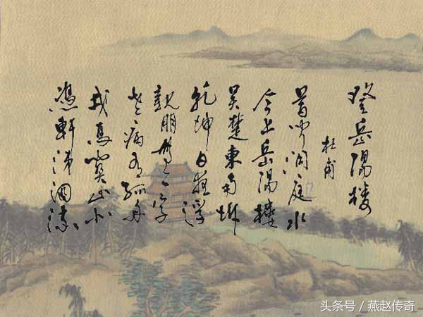 杜甫的登岳阳楼原文及翻译（登岳阳楼古诗赏析和解释） 第1张