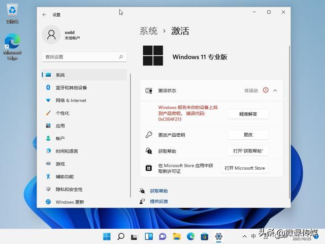 Win11如何查看激活时间（官网win11安装后需要激活） 第3张