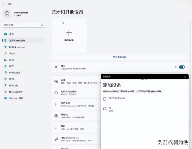 Win11系统如何打开蓝牙适配器（蓝牙适配器通用吗） 第15张