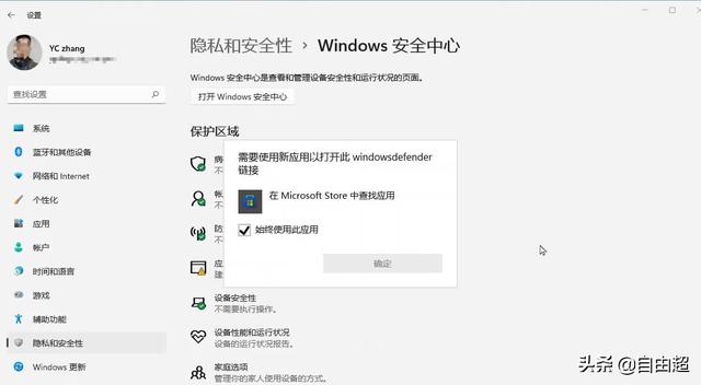 Win11安全中心打不开如何解决（微信安全中心无法打开） 第3张
