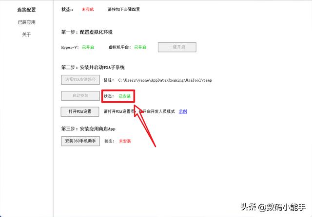 Win11系统如何安装WSA（Android）（重装win10系统教程） 第17张