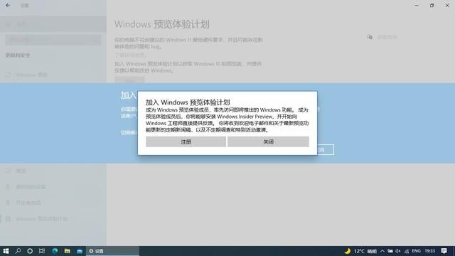 Win11怎样加入预览体验计划（windows预览体验计划选哪个） 第17张