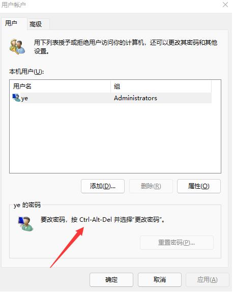windows11如何取消开机登录密码（windows忘记登录密码） 第3张